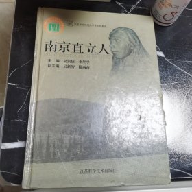 南京直立人