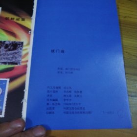 板门店