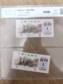 1962年 壹角 教育与生产 双胞胎