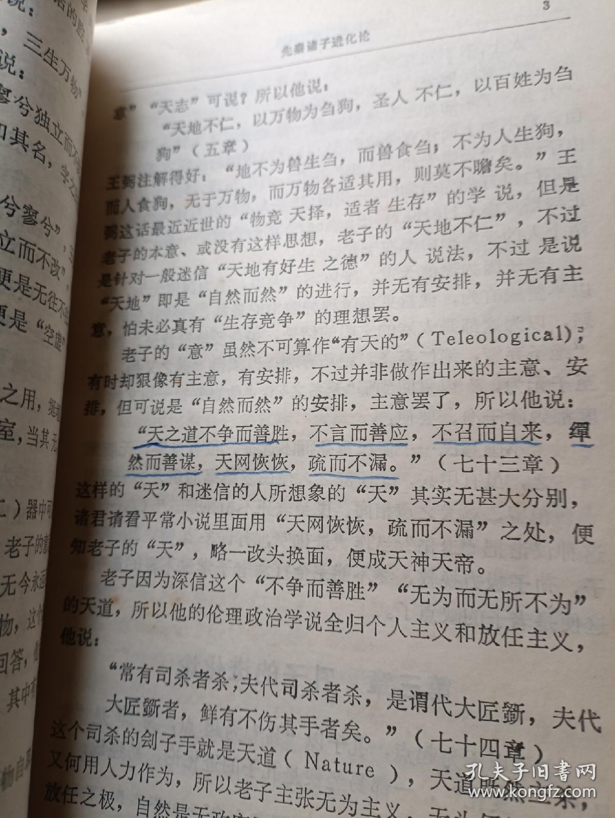 胡适哲学思想资料选 (上)