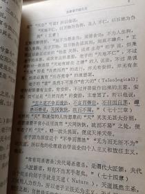 胡适哲学思想资料选 (上)