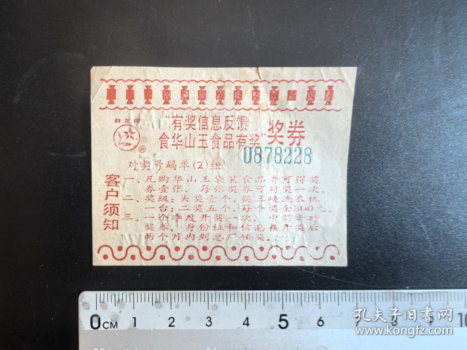 早期重庆华山玉食品总厂合格证兼奖卷