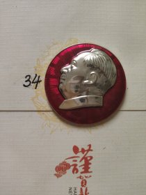 内蒙二机像章