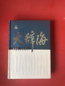 大辞海：政治学.社会学卷