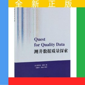 測井?dāng)?shù)據(jù)質(zhì)量探索