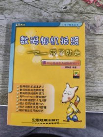 數(shù)碼相機(jī)拍照帶了就走——帶了就走叢書(shū)