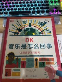 DK音乐是怎么回事