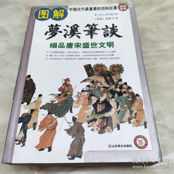 图解梦溪笔谈：细品唐床盛世文明