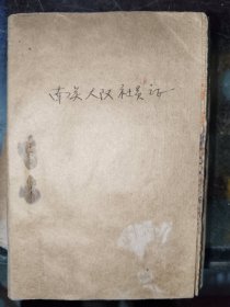 《邹县南关大队社员证（股金证）存根（一沓）》长12厘米，宽8厘米，白木橱底层