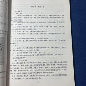 广西建设企事业单位专业管理人员预算员岗位培训专业实务知识补充资料