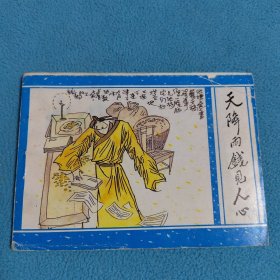 天降雨钱见人心《聊斋之三十》