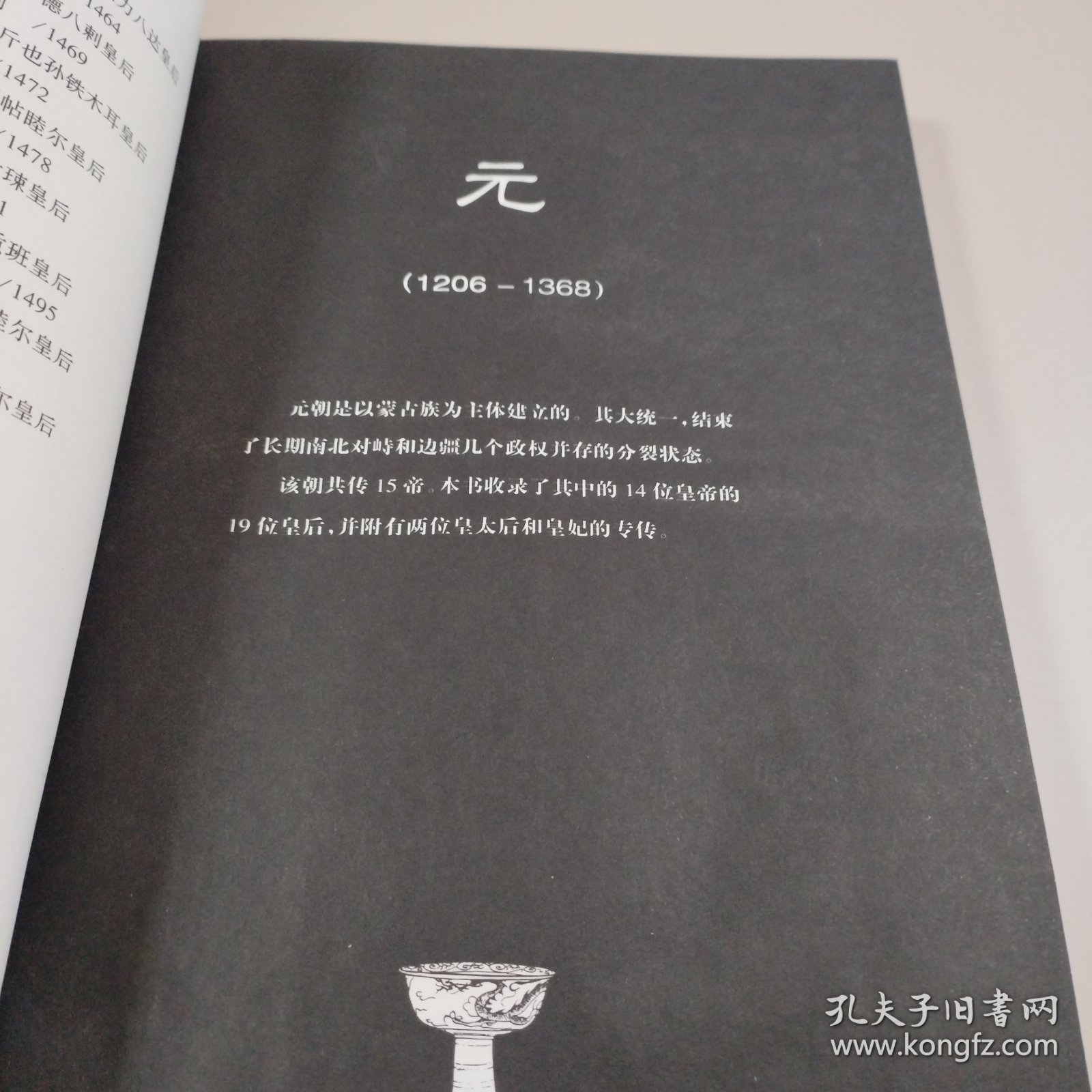 中国皇后全传第七卷（泡水书）