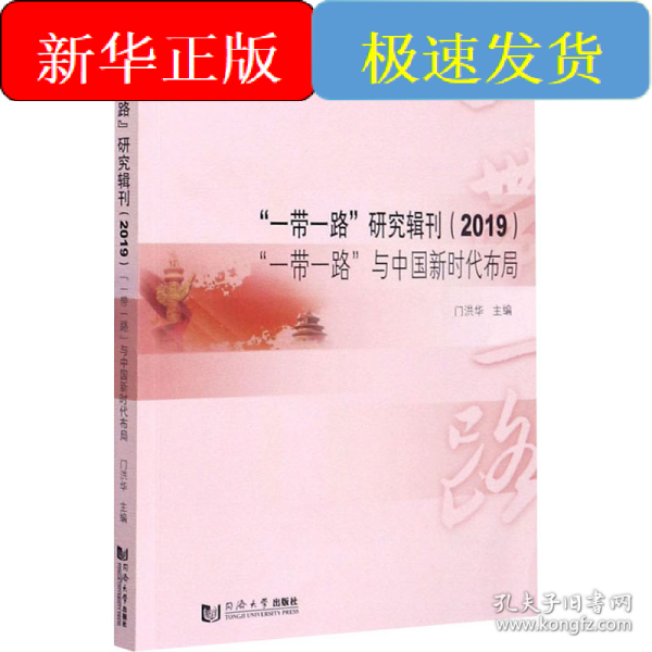 “一带一路”研究辑刊