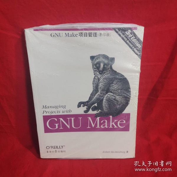 GNU Make项目管理：第3版