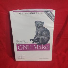 GNU Make项目管理：第3版