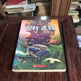 哈利波特与密室