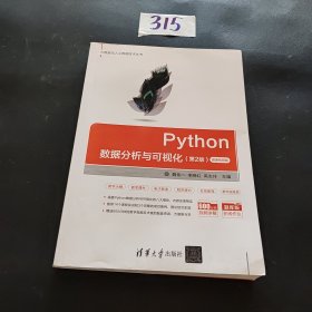 Python数据分析与可视化