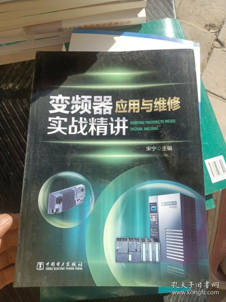 变频器应用与维修实战精讲