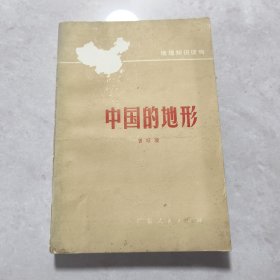 中国的地形