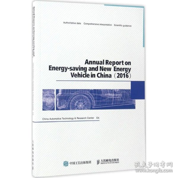 Annual Report on Energy-saving and New Energy Ve