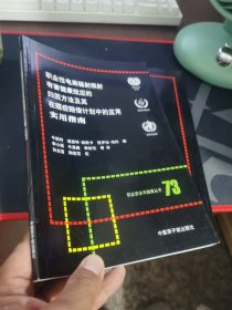 職業(yè)性電離輻射照射有害健康效應的歸因方法及其在癌癥賠償計劃中的應用實用指南