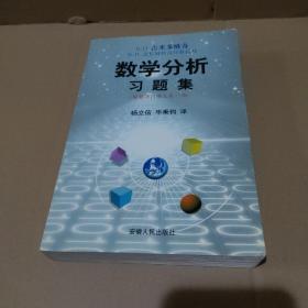 吉米多维奇数学分析习题全集【品如图】