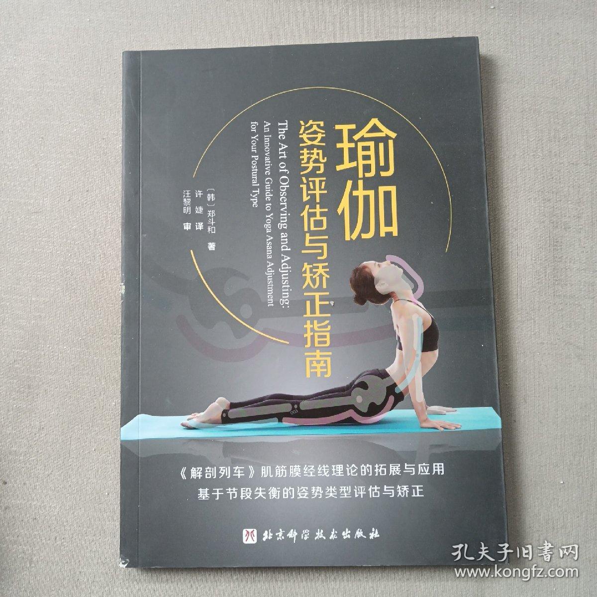 瑜伽姿势评估与矫正指南