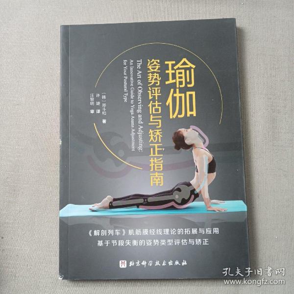 瑜伽姿势评估与矫正指南