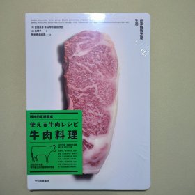 厨神的家庭餐桌·牛肉料理