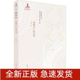 粵劇與廣府文化