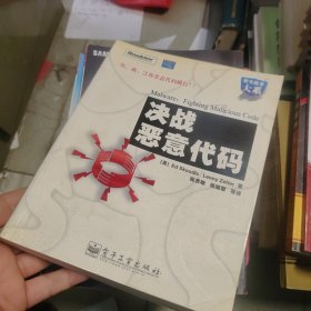 决战恶意代码