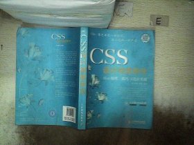 CSS设计彻底研究
