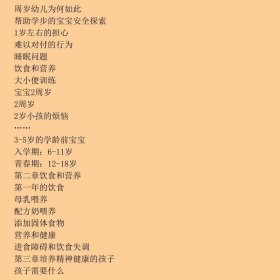 斯波克育儿经
