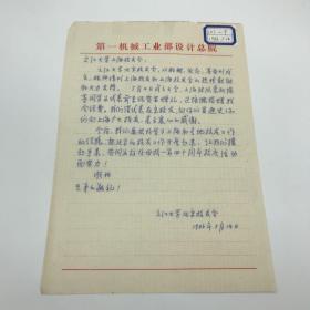 之江大学老校友蒋宏成1986年撰写《之江大学北京校友会筹备经过》等北京校友会筹备、成立、第一届理事等相关手稿一组多份