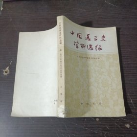 中国美学史资料选编上