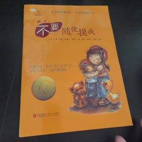 不要随便摸我