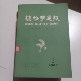 植物学通报 1983.2