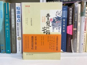 丰饶的苦难：中国古代文人传奇