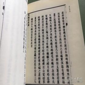 授衣广训（古刻新韵 软精装 影印本 全一册）