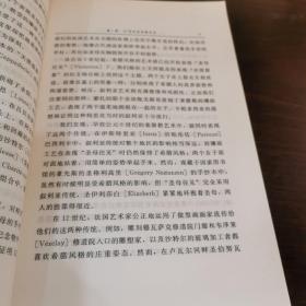 图像学：12世纪到18世纪的宗教艺术