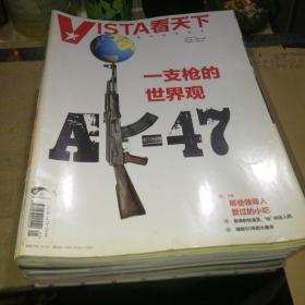 看天下（2014年第1、2、3、4、5、10、11、12、17、19、20、21、22、23、24、26、28、29、30、31、32、33、35期）23本和售【无笔迹划线】综合九品【可零售，价格另议】