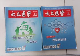 大众医学杂志2020~2022年共21本 不重复 2022年全 详单见下图 3.9kg