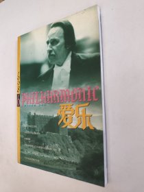 爱乐 1998.6，九五近全新（全场包邮，满69元再享九折优惠，交易完成后私信补贴）