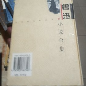 鲁迅小说合集