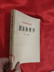 固体物理学