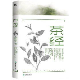 茶经