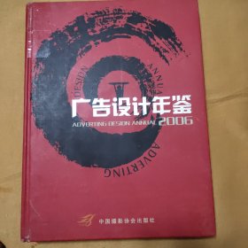 广告设计年鉴（2006）