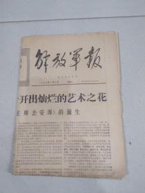 解放军报1968年7月9月