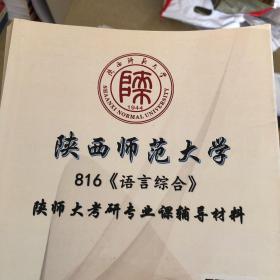 816（语言综合）