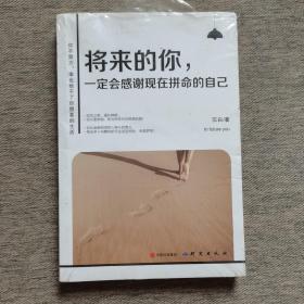 将来的你一定会感谢现在拼命的自己（精华版）